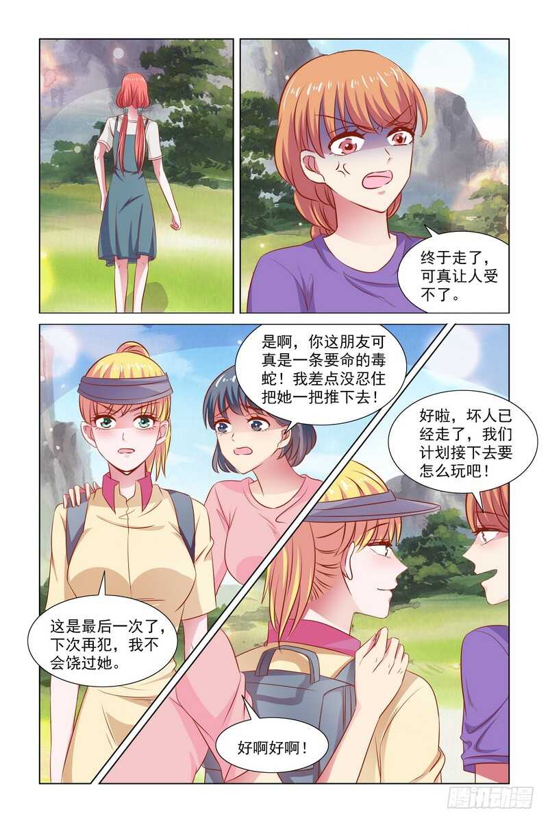 《愿我如星君如月》99 我不是故意的！ 第10页