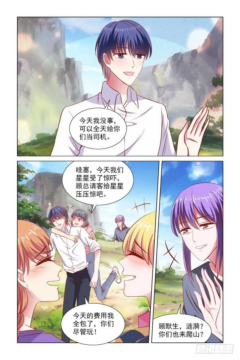 《愿我如星君如月》99 我不是故意的！ 第11页