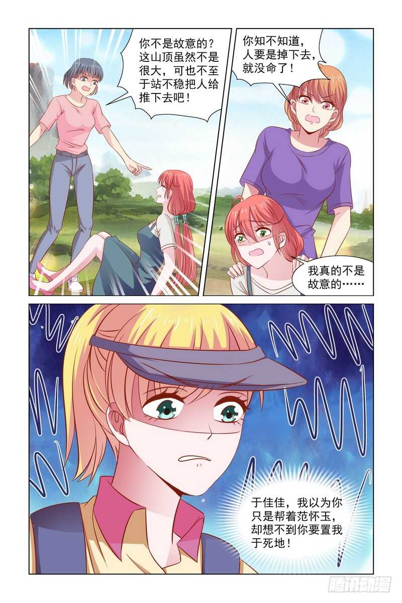《愿我如星君如月》99 我不是故意的！ 第2页