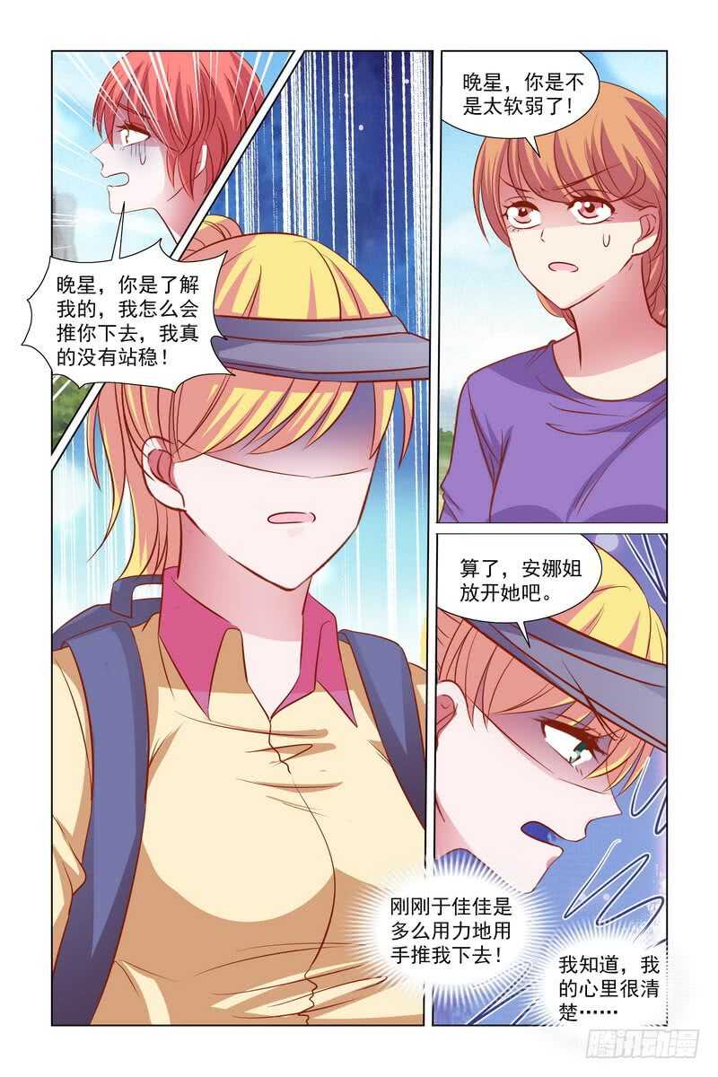《愿我如星君如月》99 我不是故意的！ 第3页