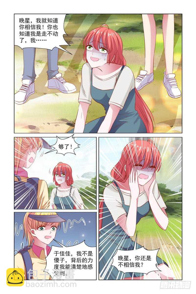 《愿我如星君如月》99 我不是故意的！ 第4页