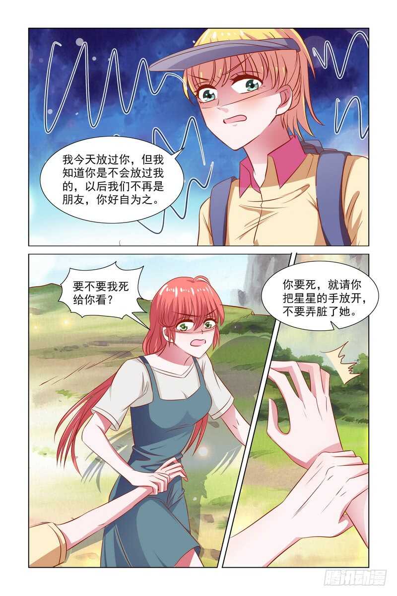 《愿我如星君如月》99 我不是故意的！ 第5页