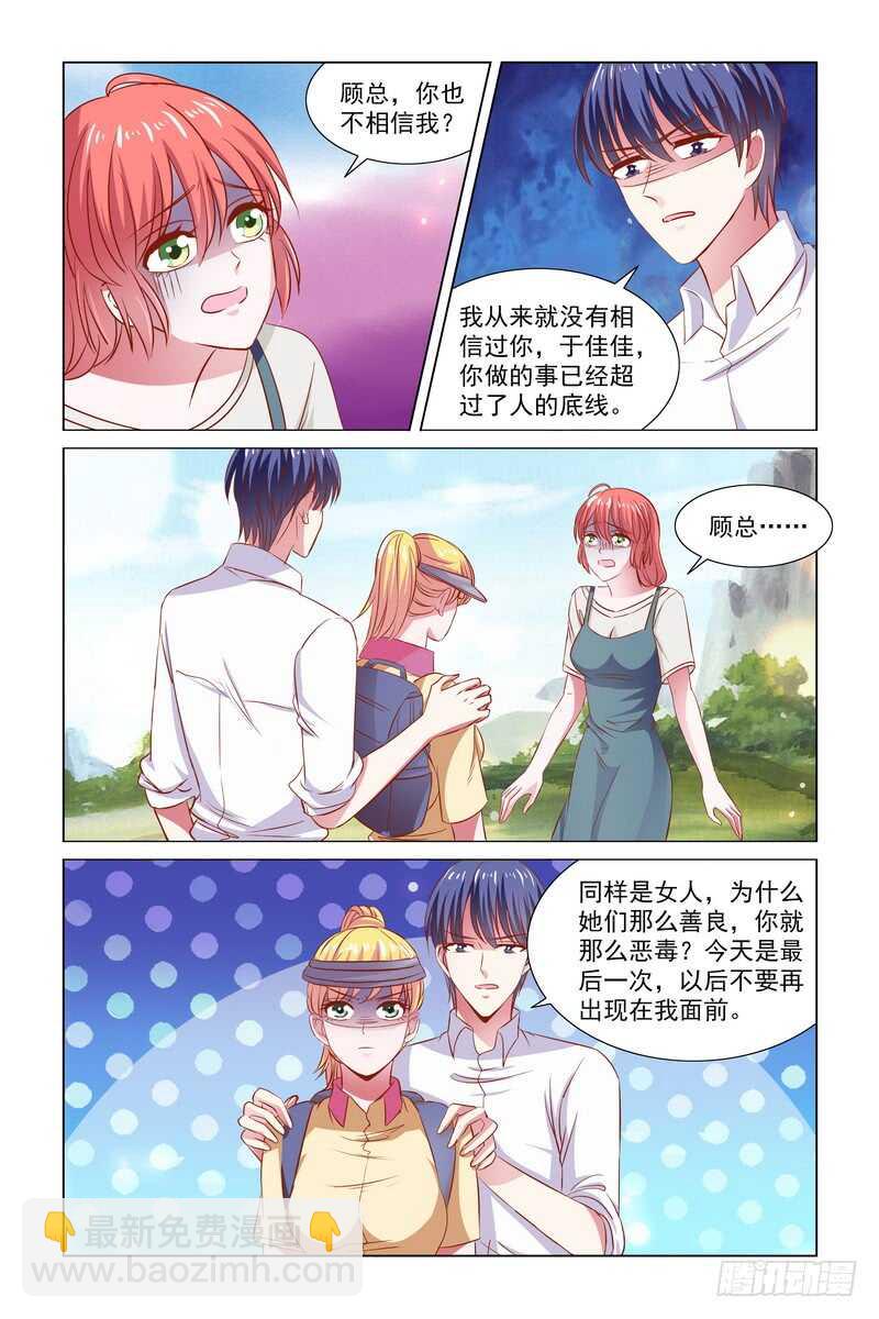 《愿我如星君如月》99 我不是故意的！ 第6页