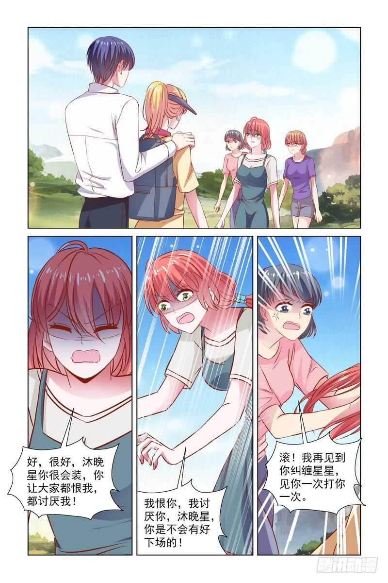 《愿我如星君如月》99 我不是故意的！ 第7页