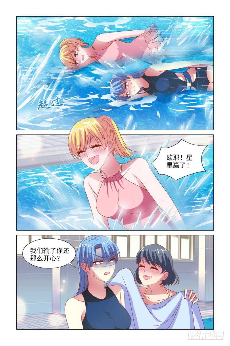 《愿我如星君如月》102 夏天就该来游泳啊 第10页