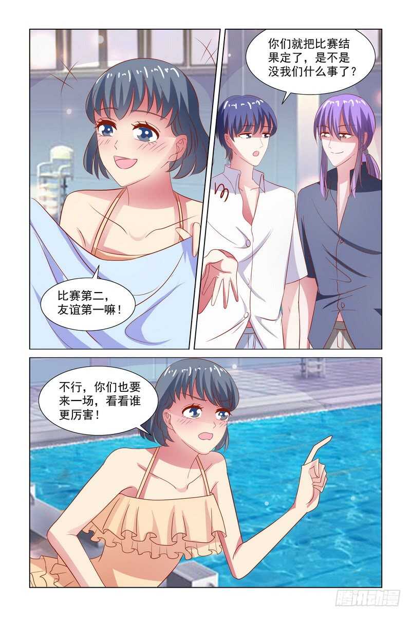 《愿我如星君如月》102 夏天就该来游泳啊 第11页