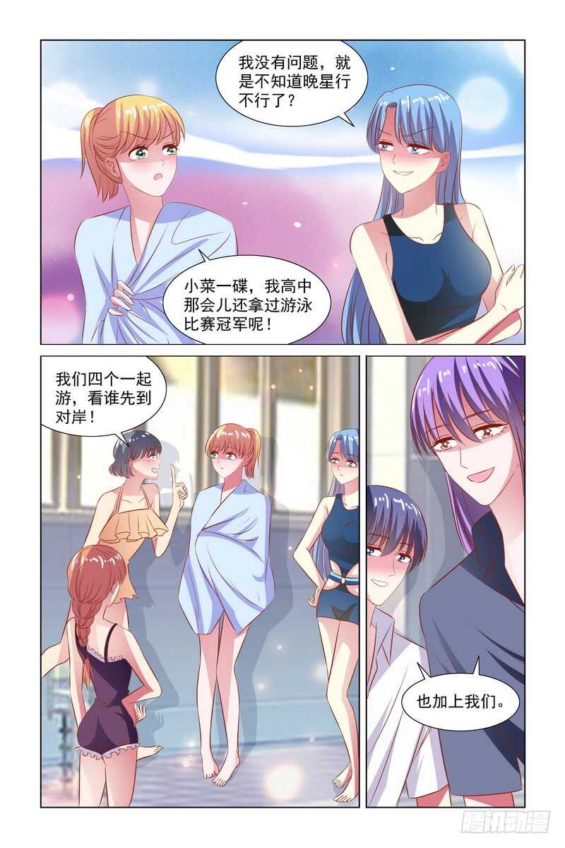 《愿我如星君如月》102 夏天就该来游泳啊 第4页