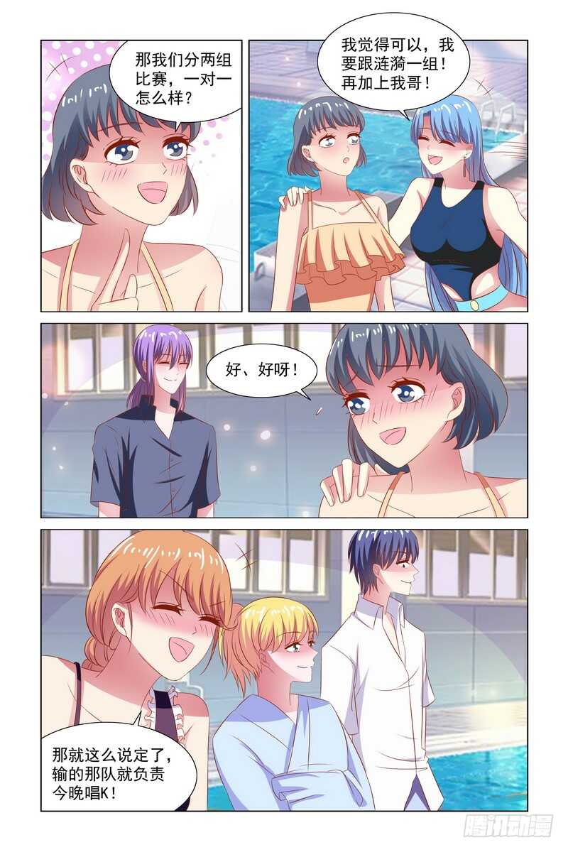 《愿我如星君如月》102 夏天就该来游泳啊 第5页