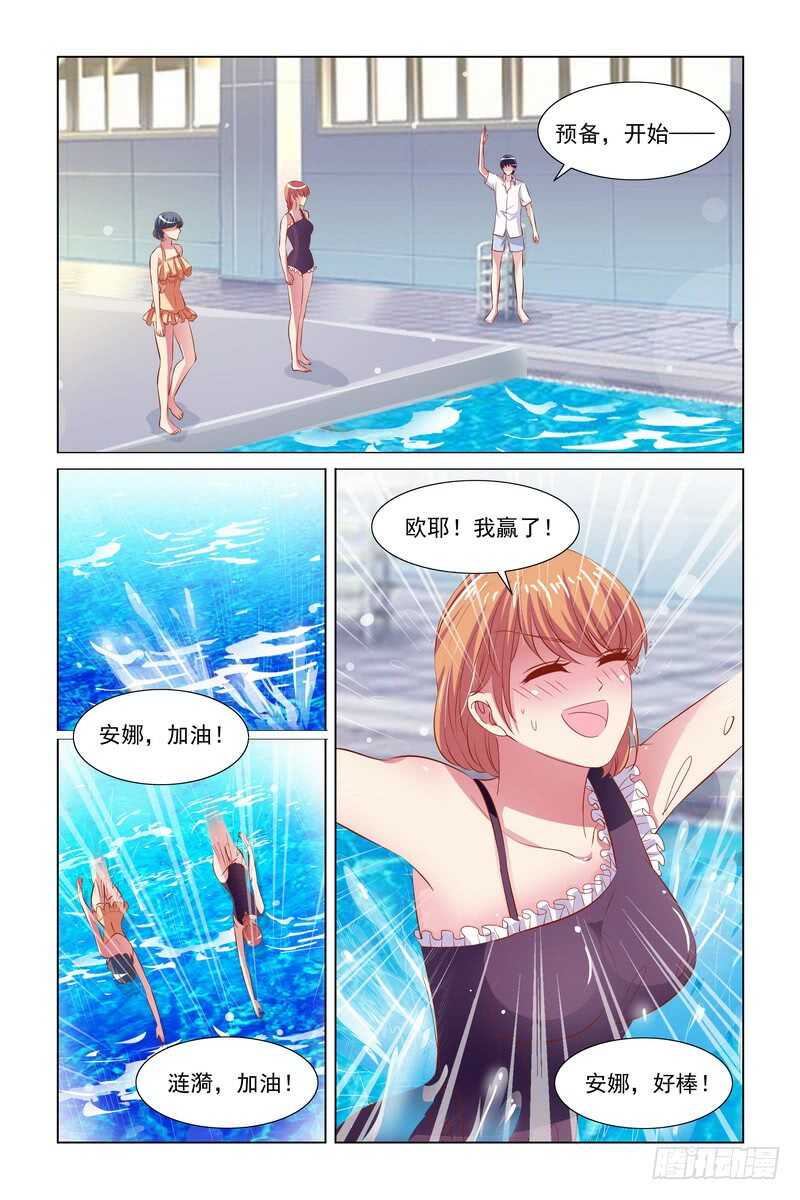 《愿我如星君如月》102 夏天就该来游泳啊 第6页