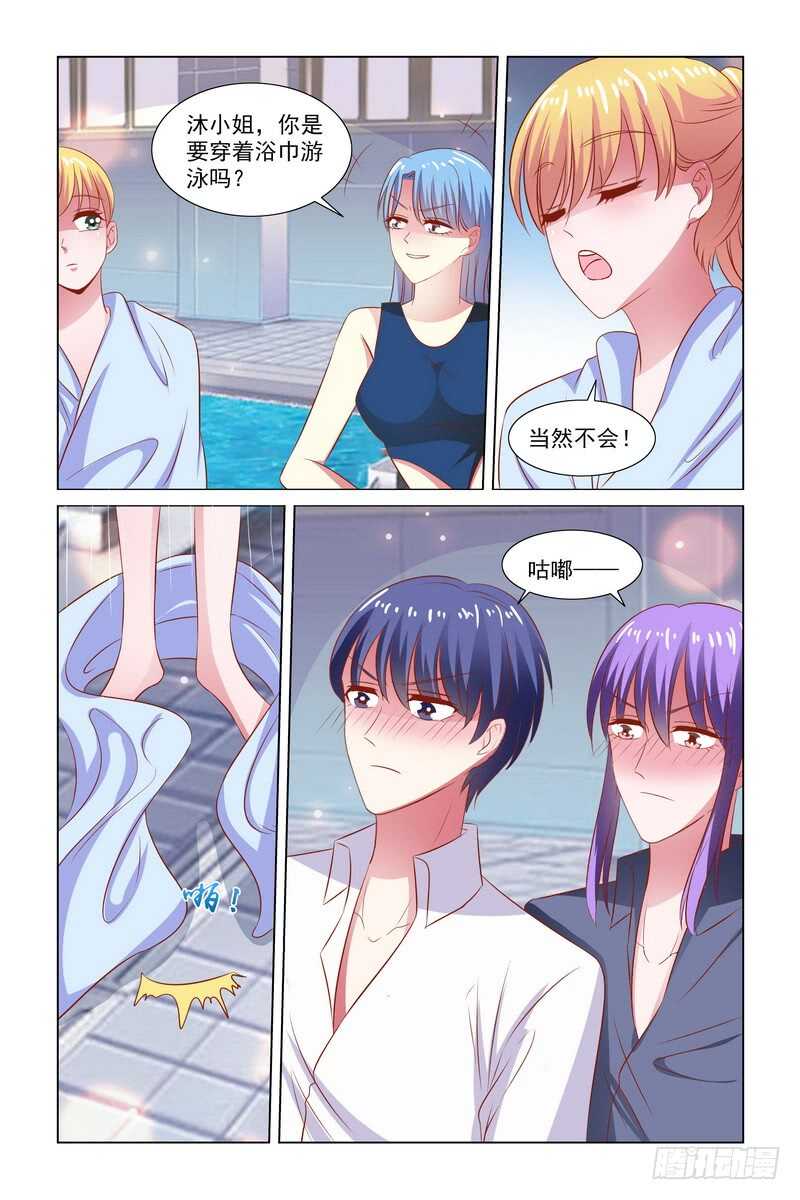 《愿我如星君如月》102 夏天就该来游泳啊 第7页