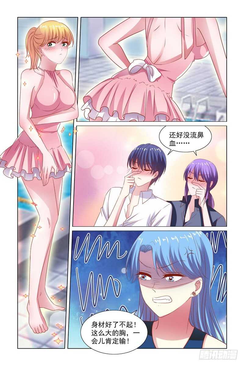 《愿我如星君如月》102 夏天就该来游泳啊 第8页