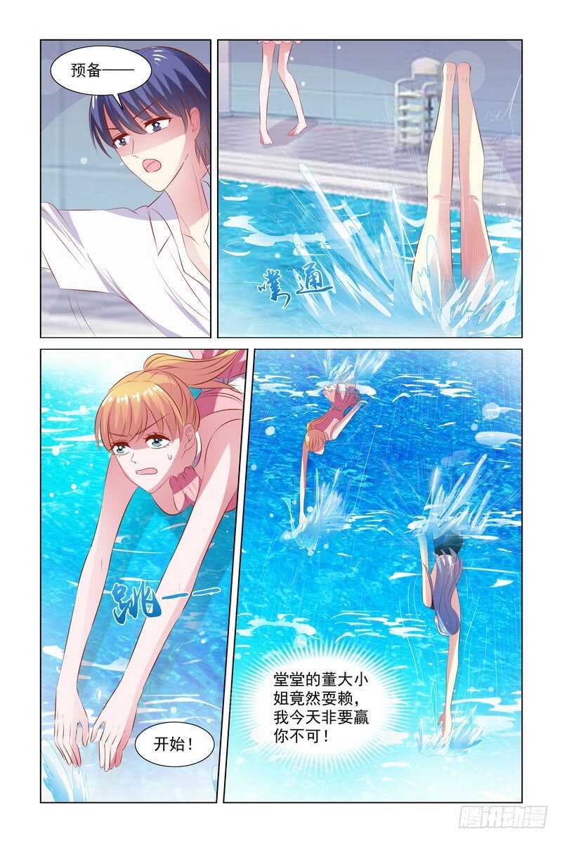《愿我如星君如月》102 夏天就该来游泳啊 第9页