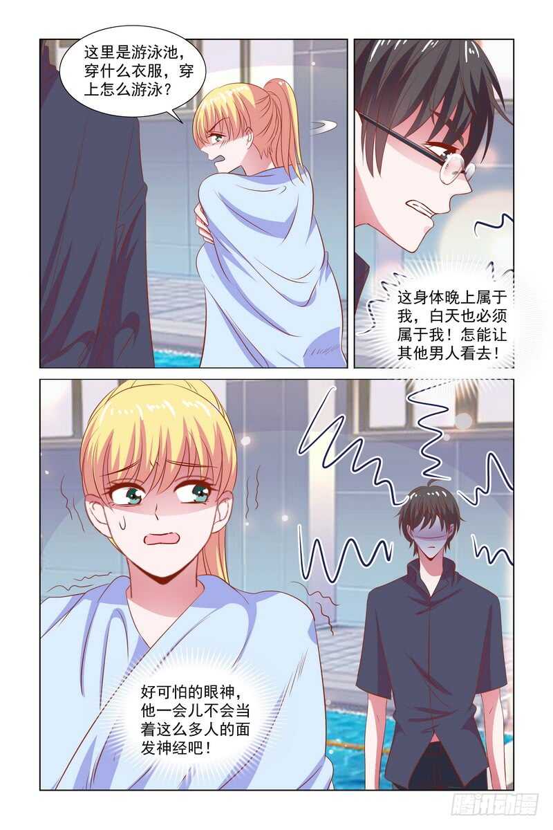 《愿我如星君如月》103 心态崩了 第3页
