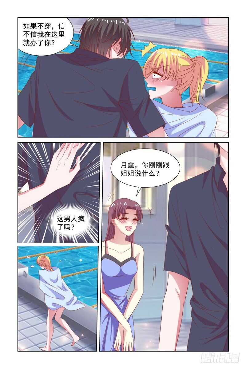 《愿我如星君如月》103 心态崩了 第4页