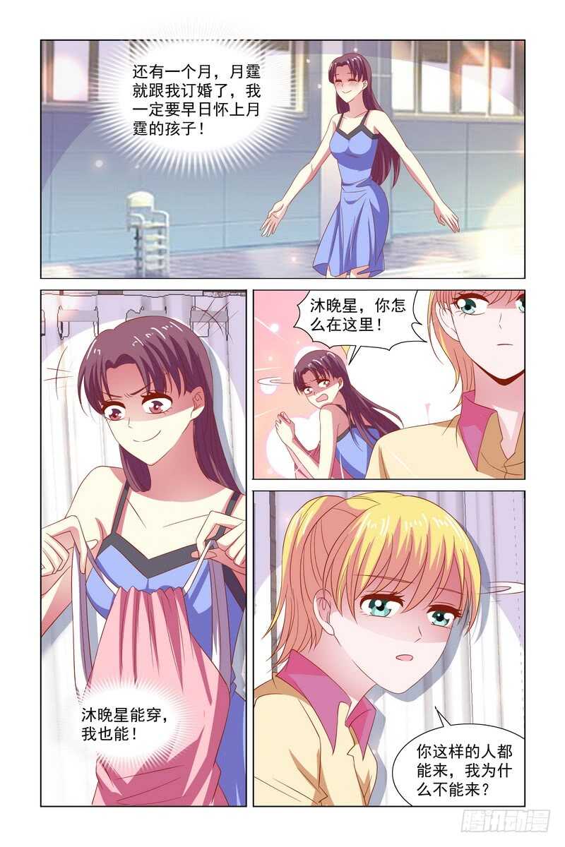 《愿我如星君如月》103 心态崩了 第6页