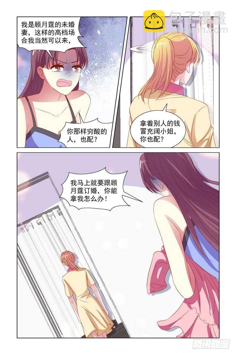 《愿我如星君如月》103 心态崩了 第7页