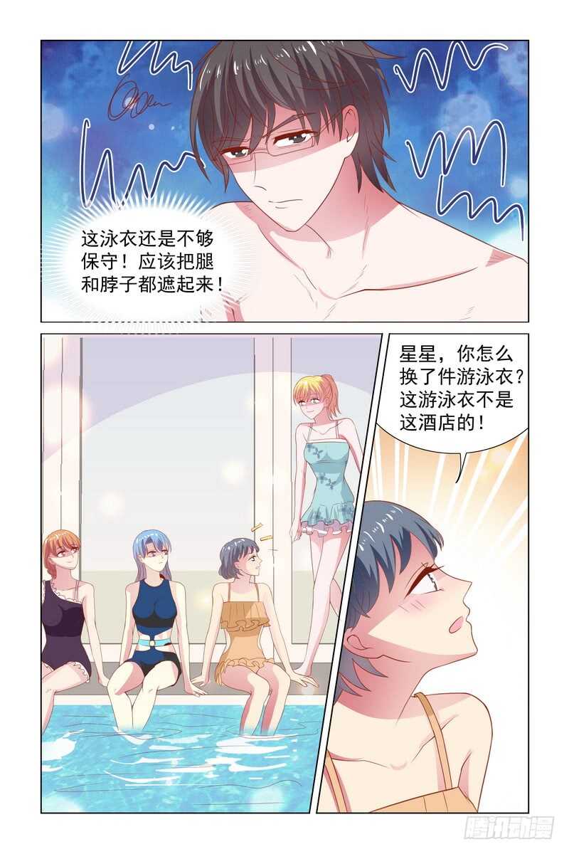 《愿我如星君如月》104 保守的男人 第10页