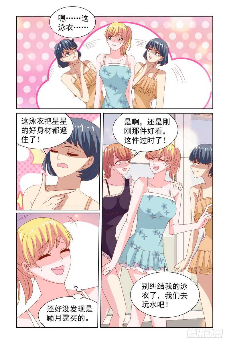 《愿我如星君如月》104 保守的男人 第11页