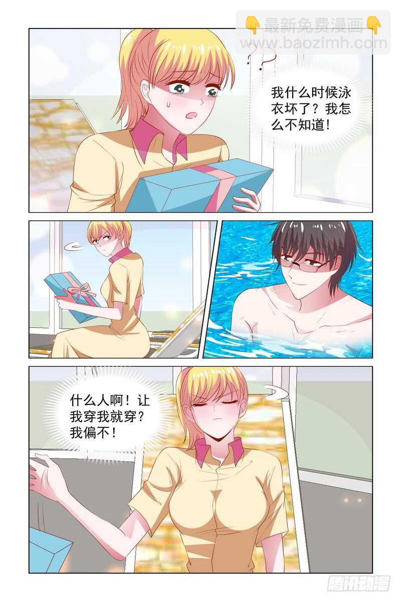 《愿我如星君如月》104 保守的男人 第2页