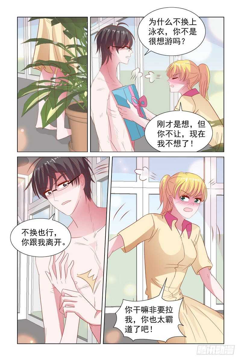 《愿我如星君如月》104 保守的男人 第6页