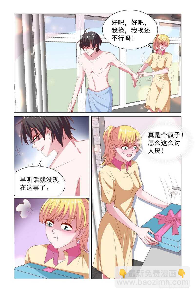 《愿我如星君如月》104 保守的男人 第7页