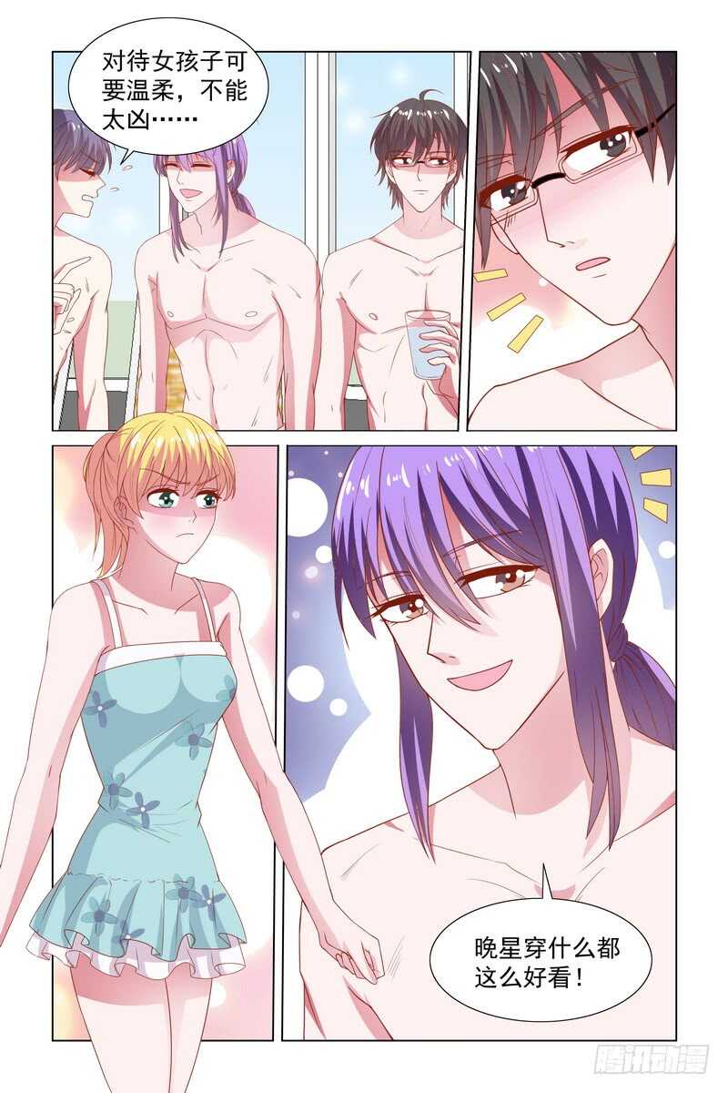 《愿我如星君如月》104 保守的男人 第9页