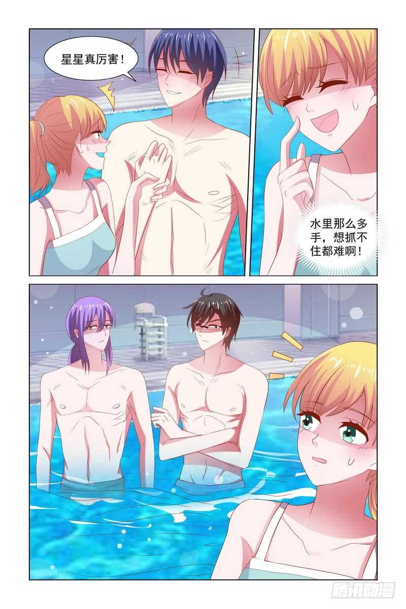 《愿我如星君如月》106 嬉戏 第10页