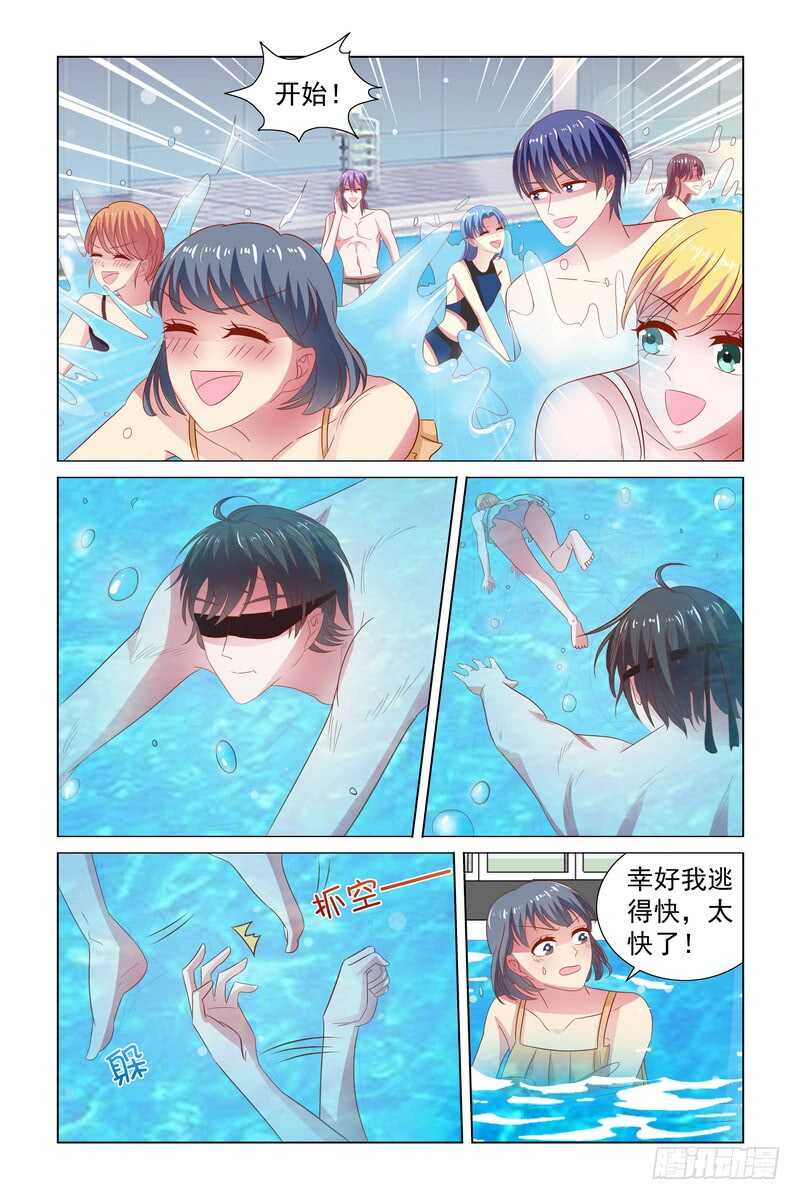 《愿我如星君如月》106 嬉戏 第2页