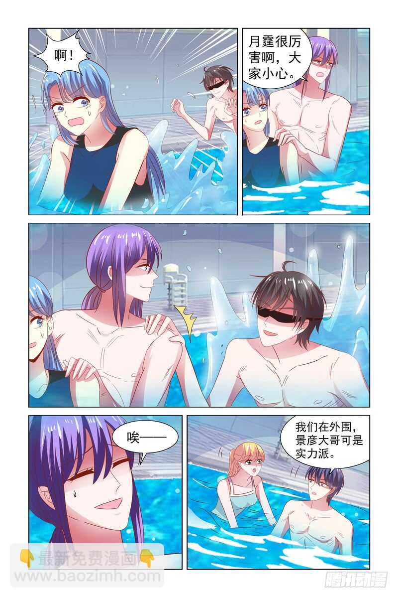 《愿我如星君如月》106 嬉戏 第3页