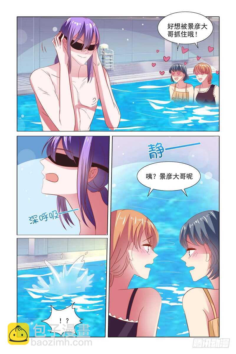 《愿我如星君如月》106 嬉戏 第4页