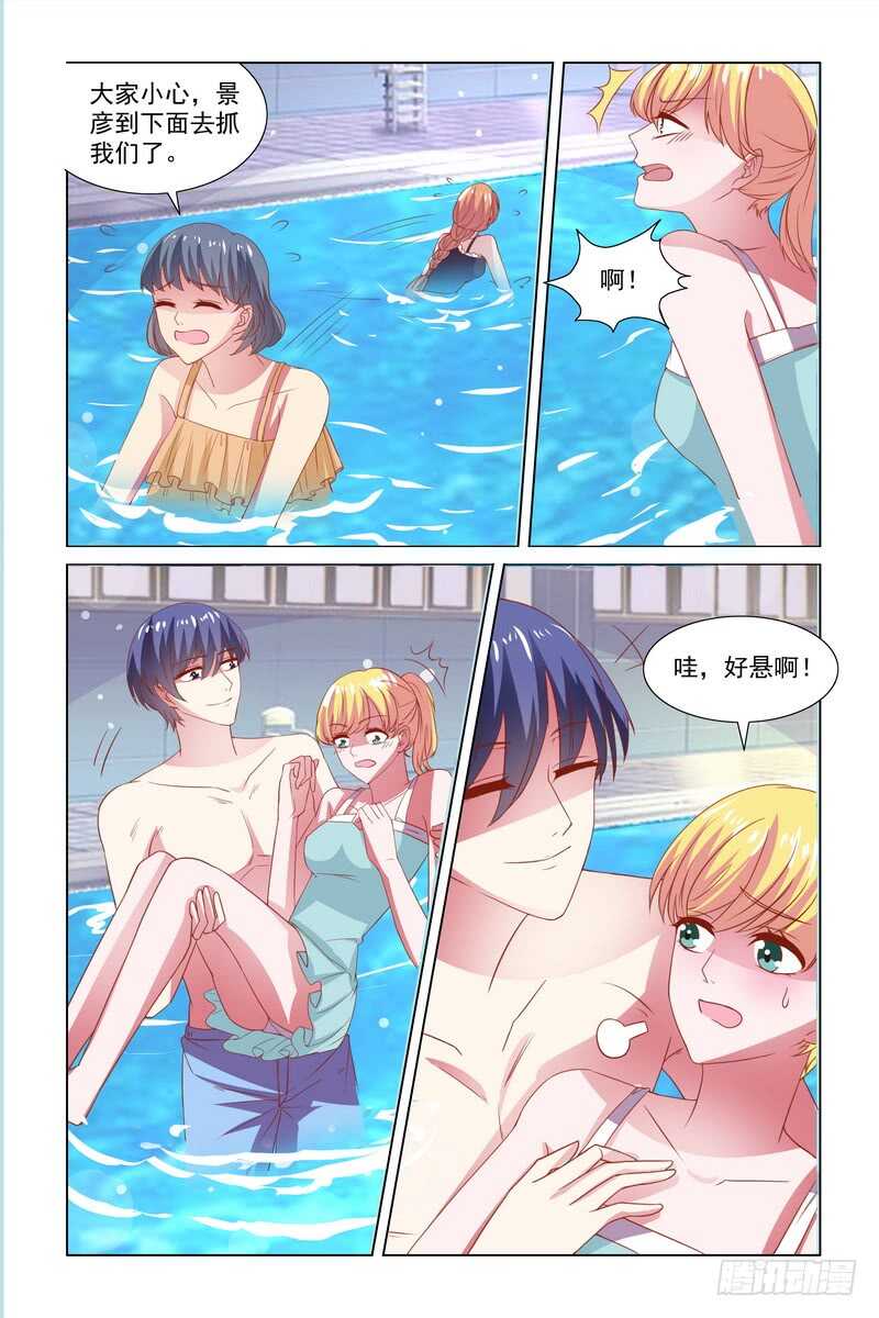 《愿我如星君如月》106 嬉戏 第5页