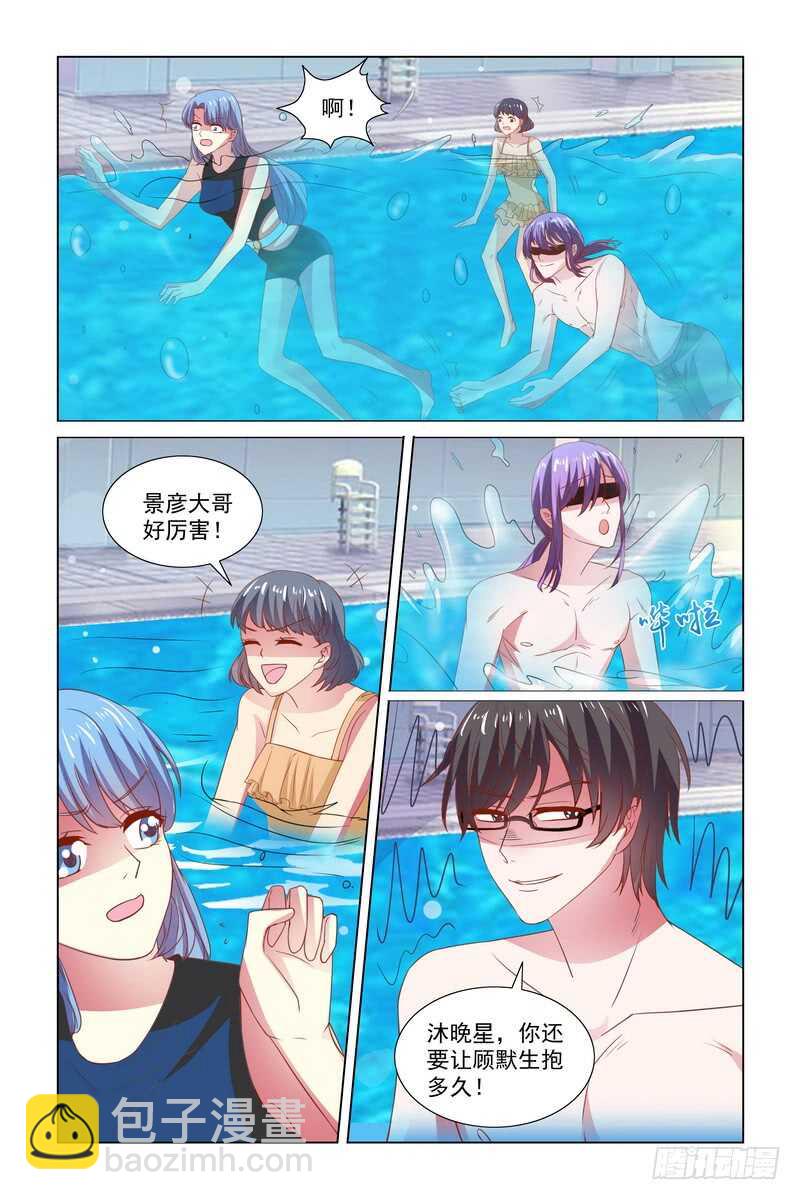 《愿我如星君如月》106 嬉戏 第6页