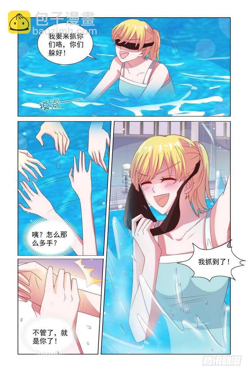 《愿我如星君如月》106 嬉戏 第9页