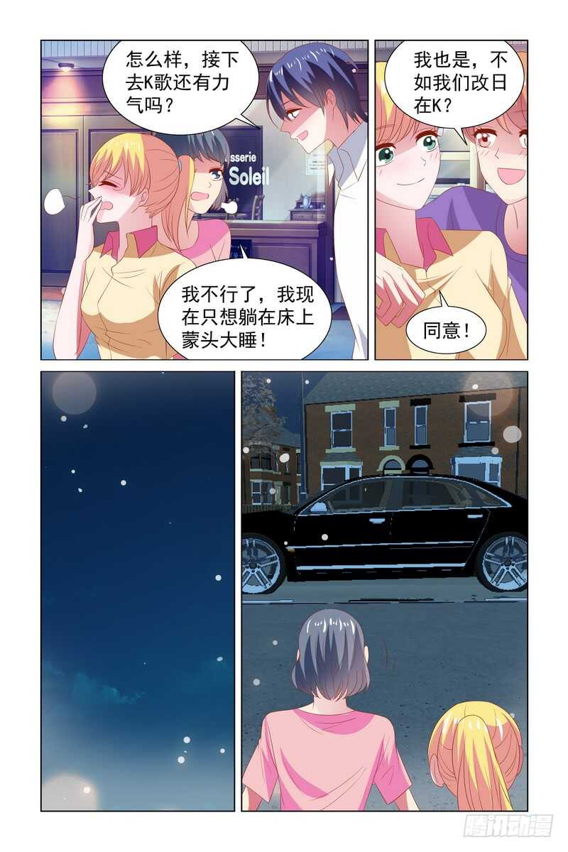 《愿我如星君如月》107 星空 第3页