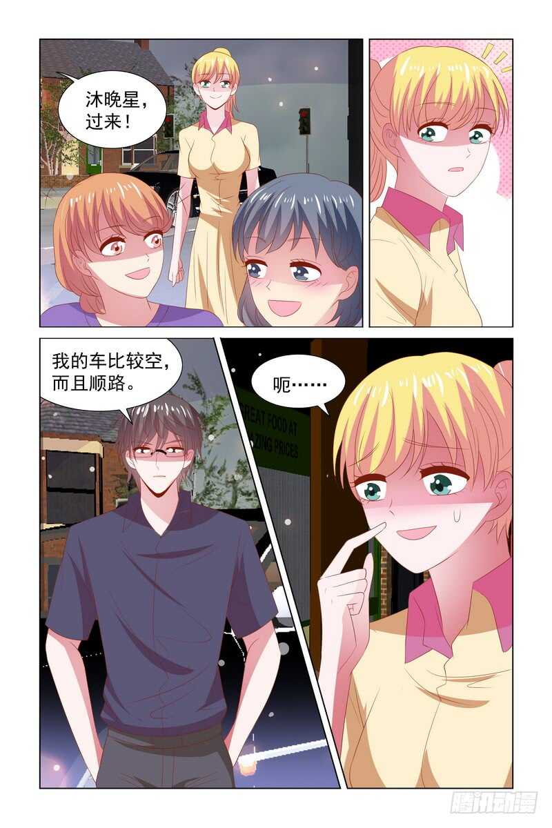《愿我如星君如月》107 星空 第4页