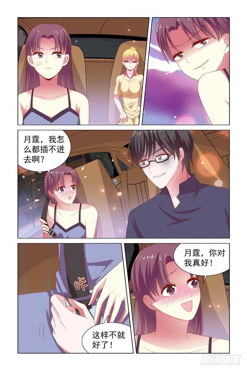《愿我如星君如月》107 星空 第6页