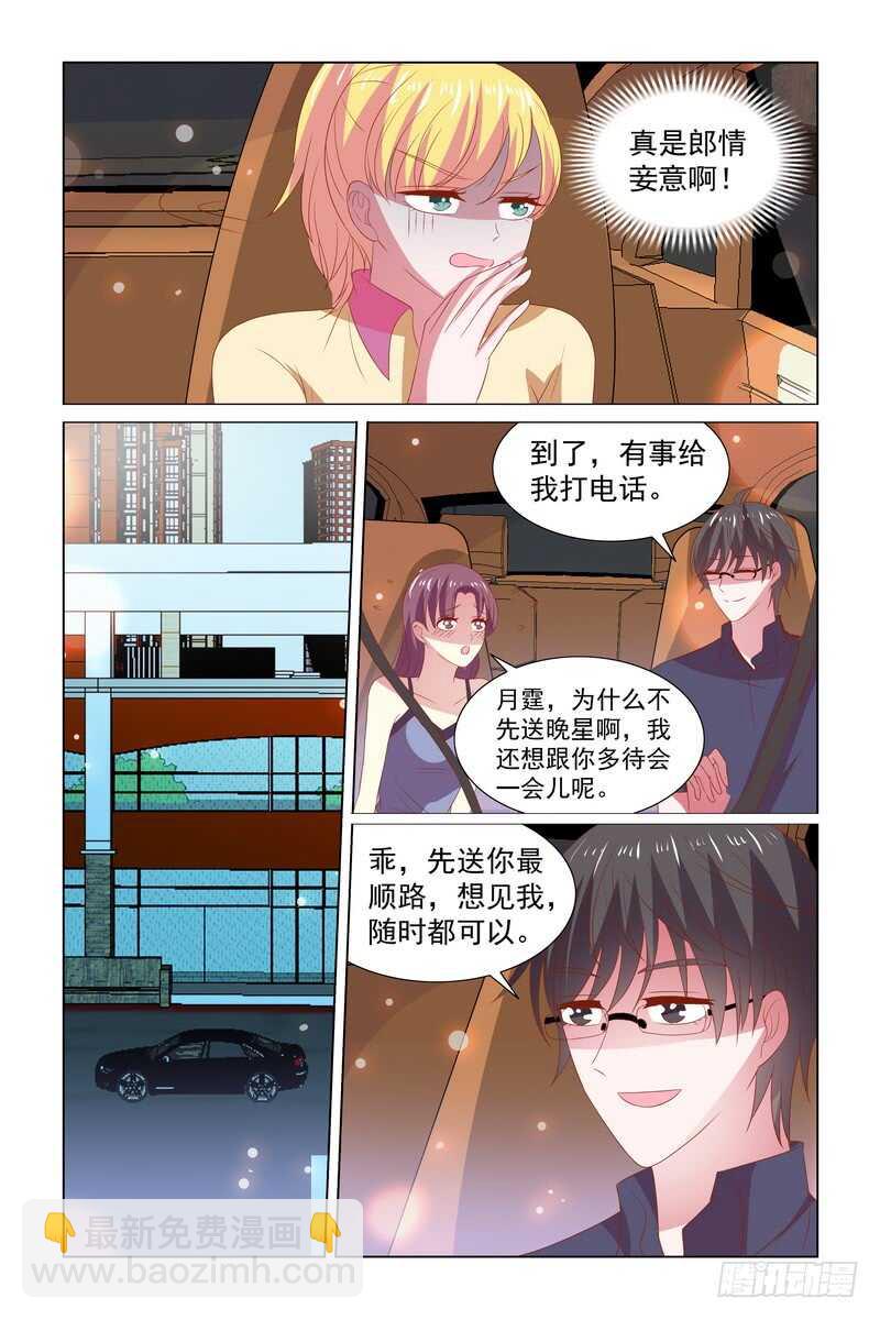《愿我如星君如月》107 星空 第7页
