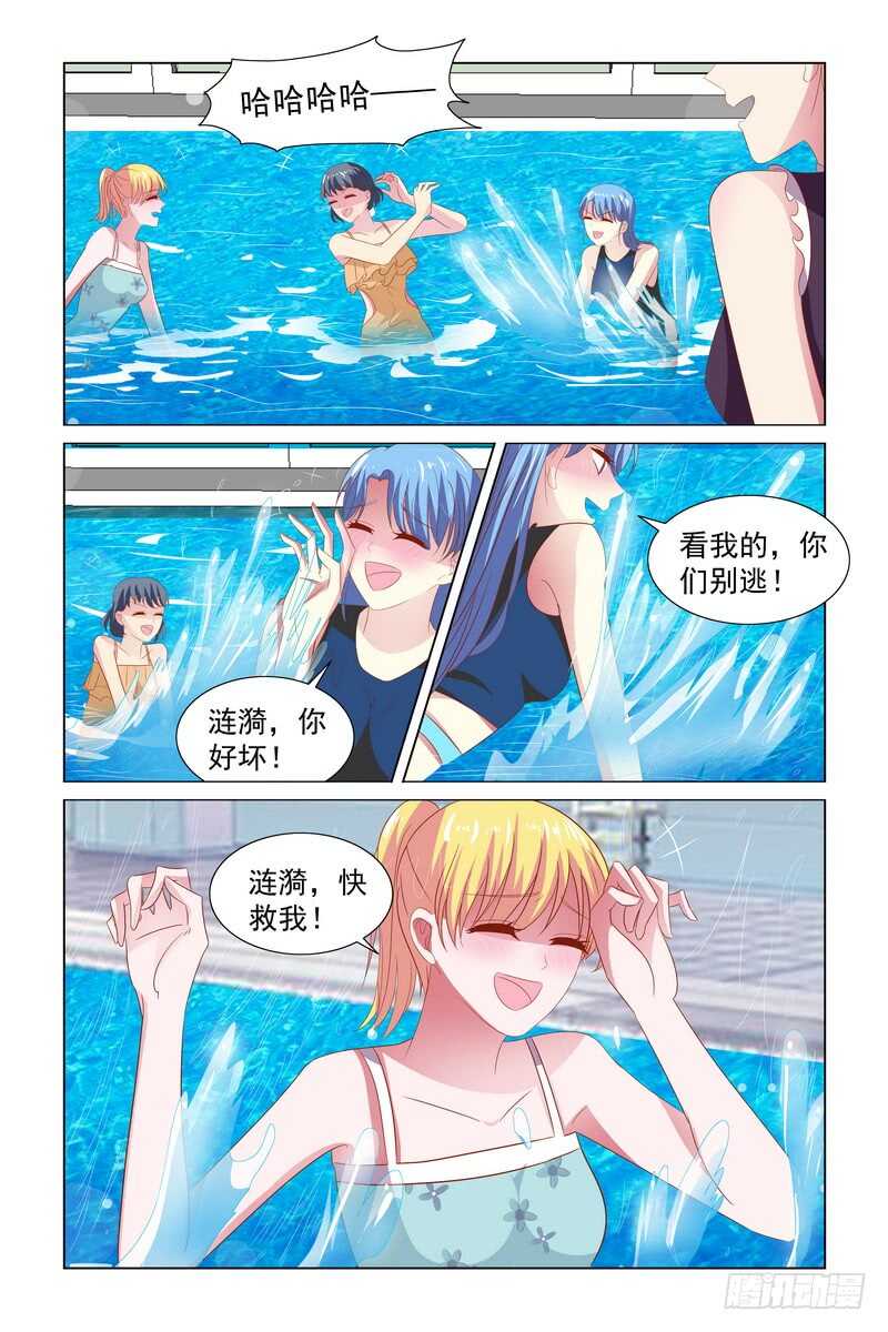 《愿我如星君如月》105 凉透透 第2页
