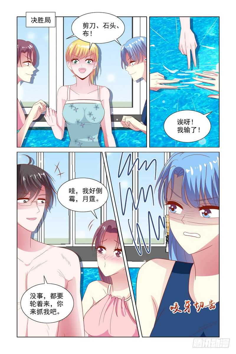 《愿我如星君如月》105 凉透透 第6页