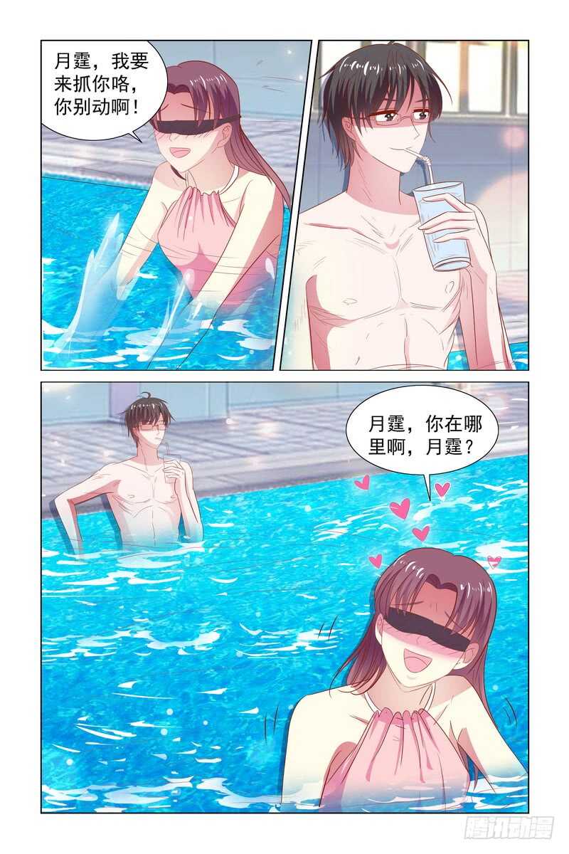 《愿我如星君如月》105 凉透透 第7页