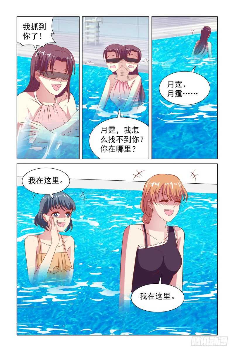 《愿我如星君如月》105 凉透透 第8页