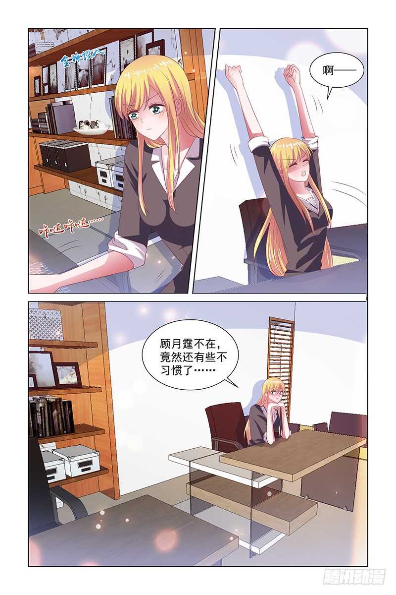 《愿我如星君如月》109 伤人的话脱口而出 第10页