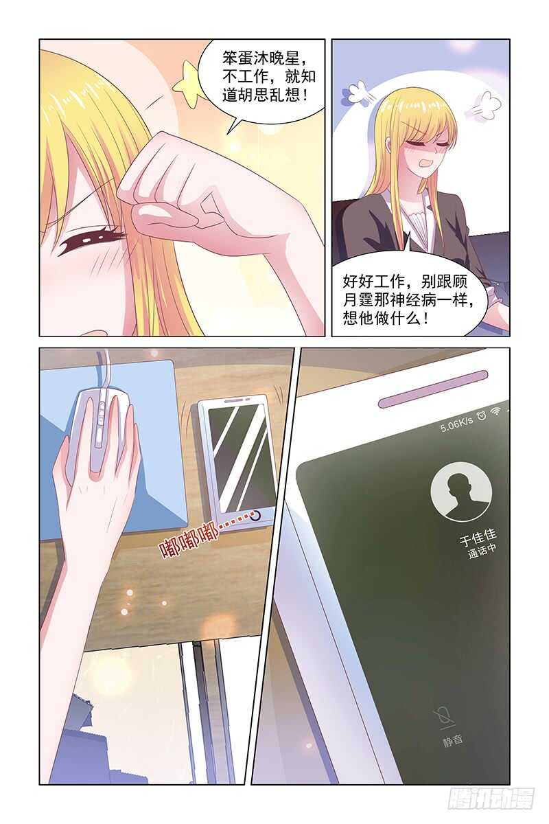 《愿我如星君如月》109 伤人的话脱口而出 第11页