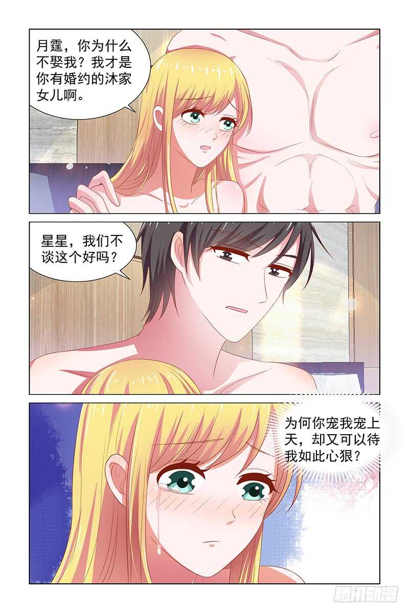 《愿我如星君如月》109 伤人的话脱口而出 第2页