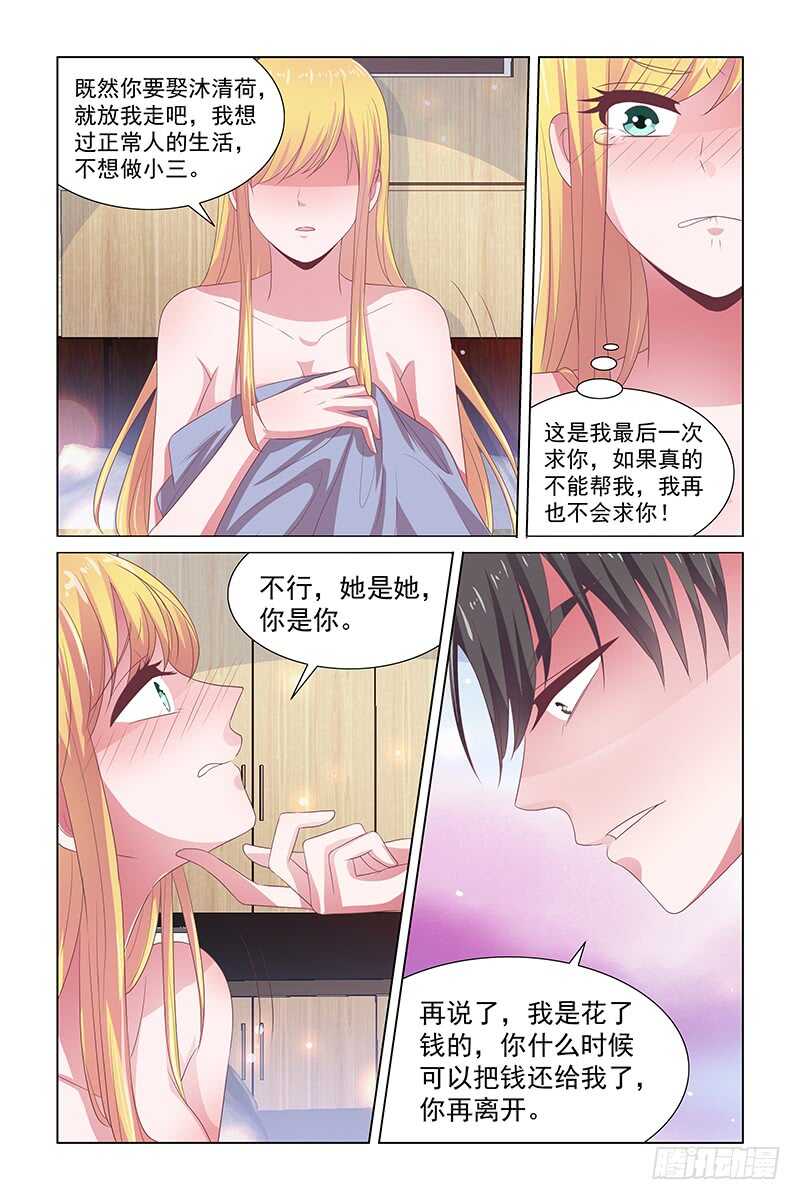 《愿我如星君如月》109 伤人的话脱口而出 第3页