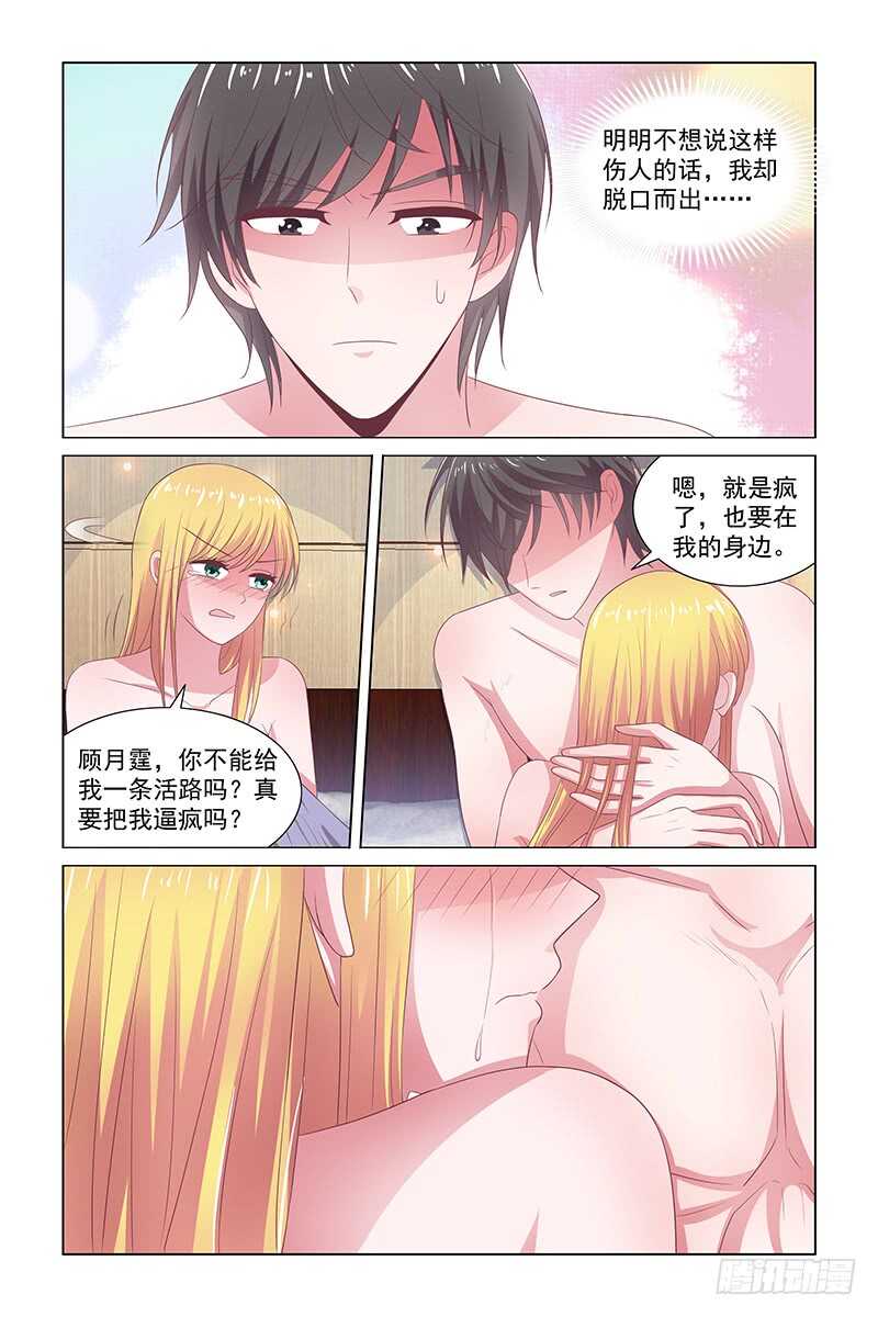 《愿我如星君如月》109 伤人的话脱口而出 第4页