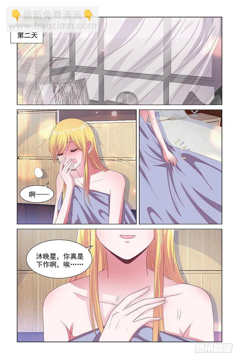 《愿我如星君如月》109 伤人的话脱口而出 第6页