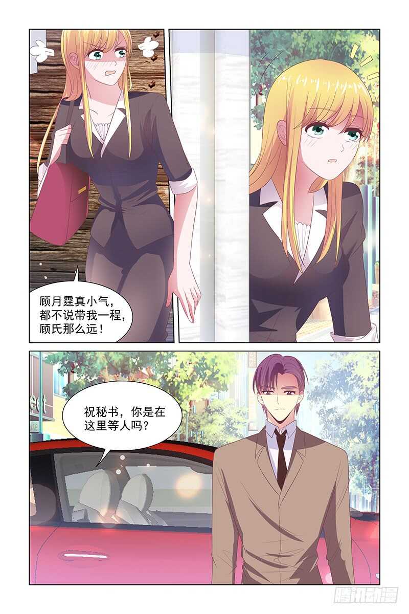 《愿我如星君如月》109 伤人的话脱口而出 第7页