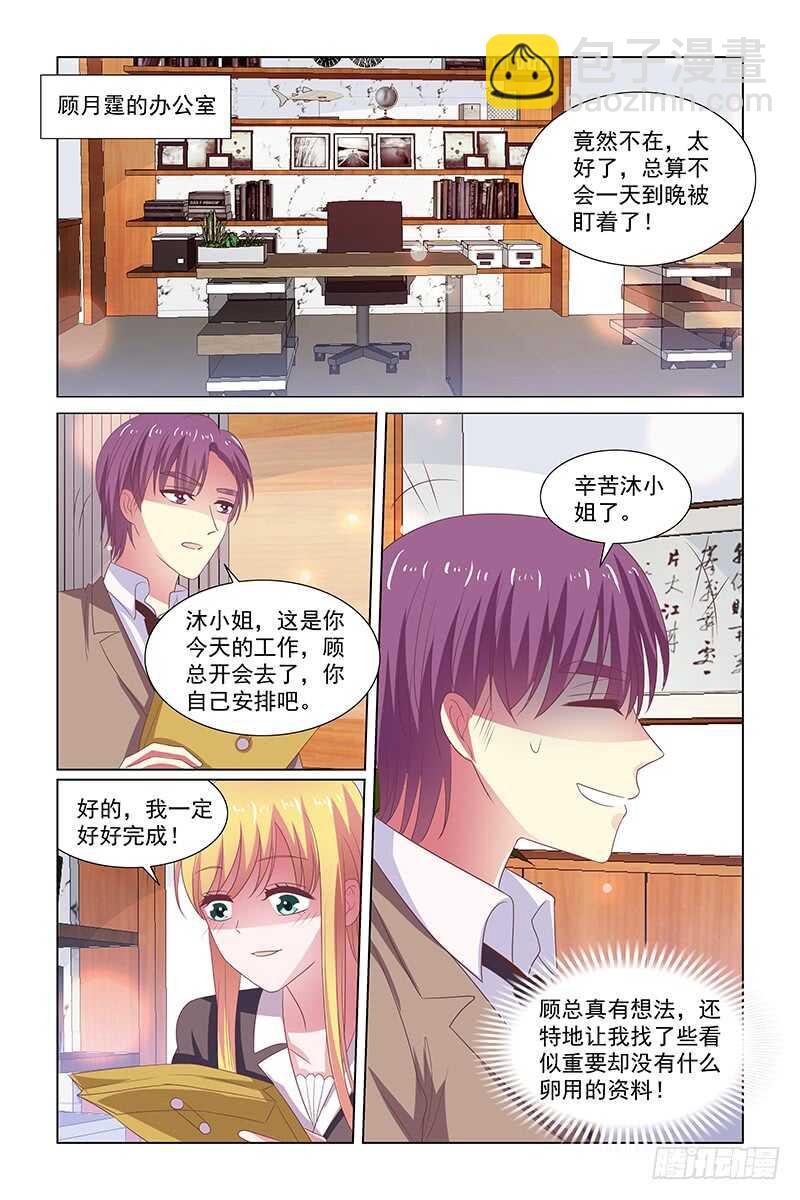 《愿我如星君如月》109 伤人的话脱口而出 第9页
