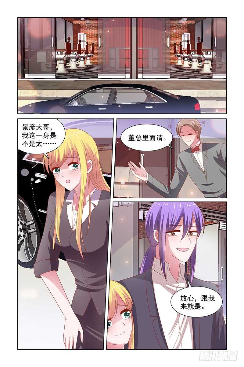 《愿我如星君如月》110 陪景彦参加酒会 第11页